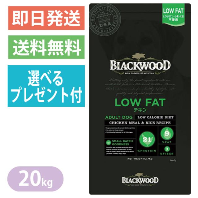BLACKWOOD LOW FAT チキン 5kg×2袋 未開封 20kg LOW FAT ローファット